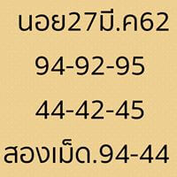 วิเคราะห์หวยฮานอย 27/3/62 ชุด 1