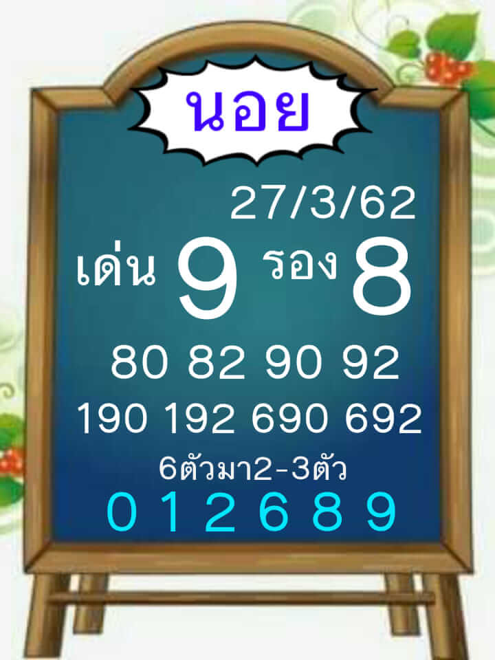 วิเคราะห์หวยฮานอย 27/3/62 ชุด 2