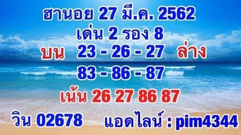 วิเคราะห์หวยฮานอย 27/3/62 ชุด 7