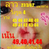 วิเคราะห์หวยลาว 27/3/62 ชุด 1