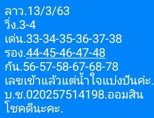 วิเคราะห์หวยลาว 13/3/62 ชุดที่ 3