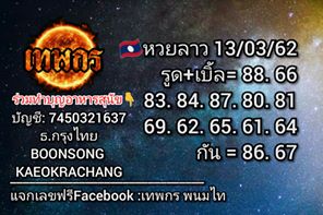 วิเคราะห์หวยลาว 13/3/62 ชุดที่ 7