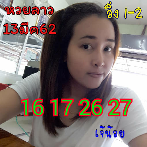 วิเคราะห์หวยลาว 13/3/62 ชุดที่ 8