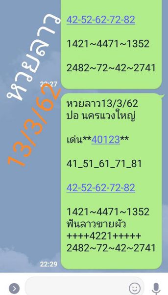 วิเคราะห์หวยลาว 13/3/62 ชุดที่ 9