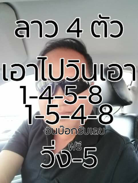 วิเคราะห์หวยลาว 20/3/62 ชุดที่ 10