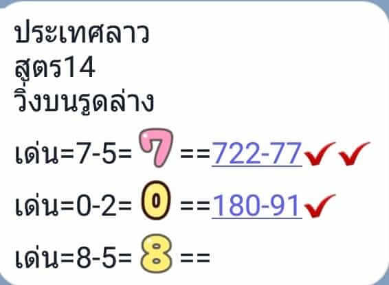 วิเคราะห์หวยลาว 20/3/62 ชุดที่ 14