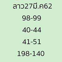 วิเคราะห์หวยลาว 27/3/62 ชุด 2