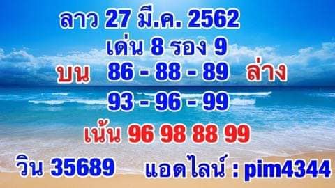 วิเคราะห์หวยลาว 27/3/62 ชุด 16