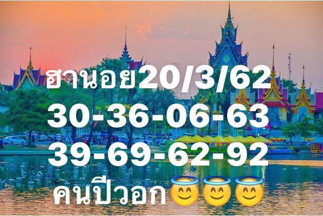 วิเคราะห์หวยฮานอย 20/3/62 ชุดที่ 10