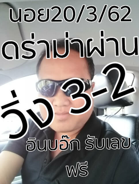 วิเคราะห์หวยฮานอย 20/3/62 ชุดที่ 8