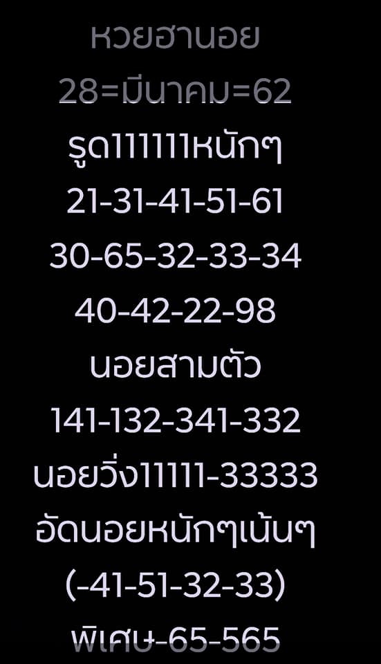 วิเคราะห์หวยฮานอย 28/3/62 ชุดที่ 11