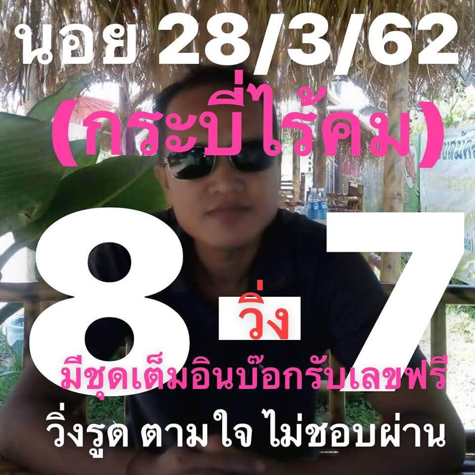 วิเคราะห์หวยฮานอย 28/3/62 ชุดที่ 5