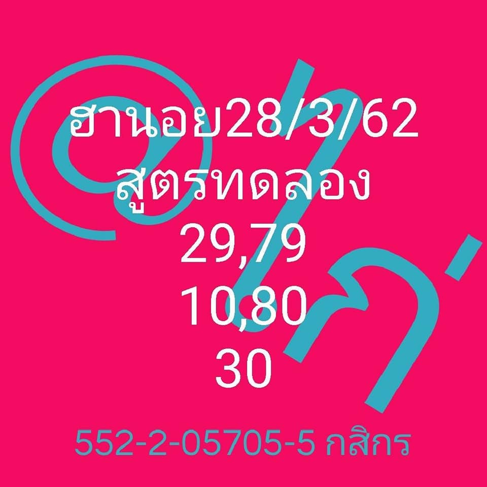 วิเคราะห์หวยฮานอย 28/3/62 ชุดที่ 9