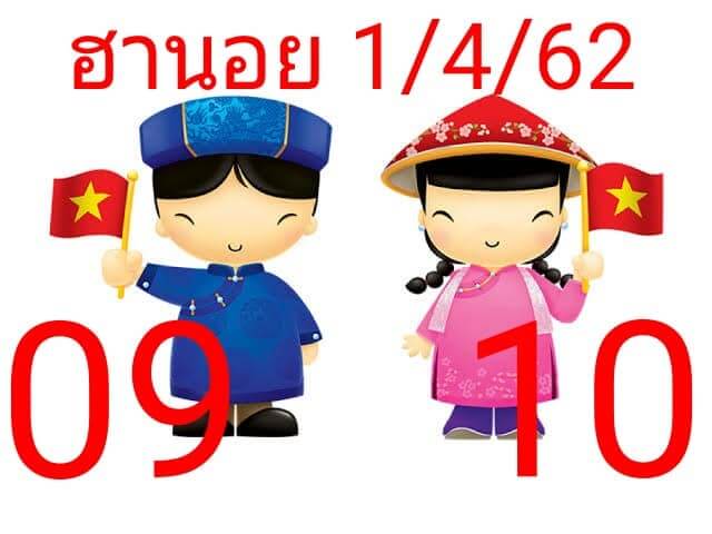 วิเคราะห์หวยฮานอย 1/4/62 ชุดที่ 3