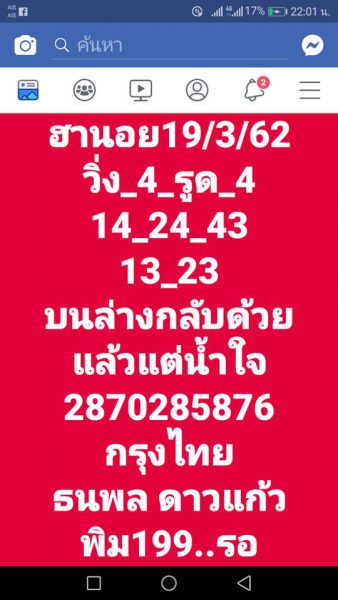 วิเคราะห์หวยฮานอย 19/3/62 ชุดที่ 3