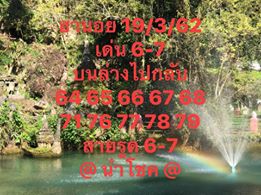 วิเคราะห์หวยฮานอย 19/3/62 ชุดที่ 4