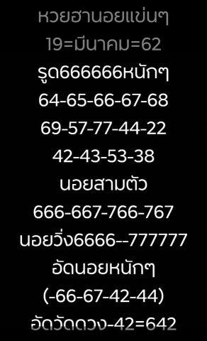 วิเคราะห์หวยฮานอย 19/3/62 ชุดที่ 7