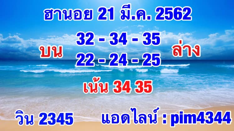 วิเคราะห์หวยฮานอย 21/3/62 ชุดที่ 11