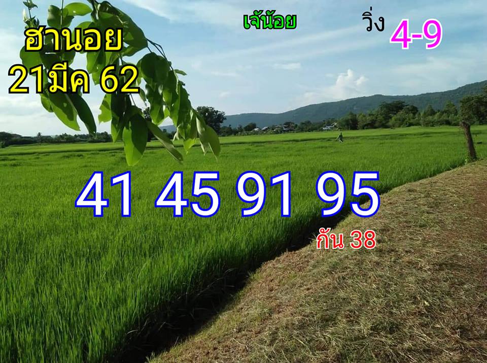 วิเคราะห์หวยฮานอย 21/3/62 ชุดที่ 3