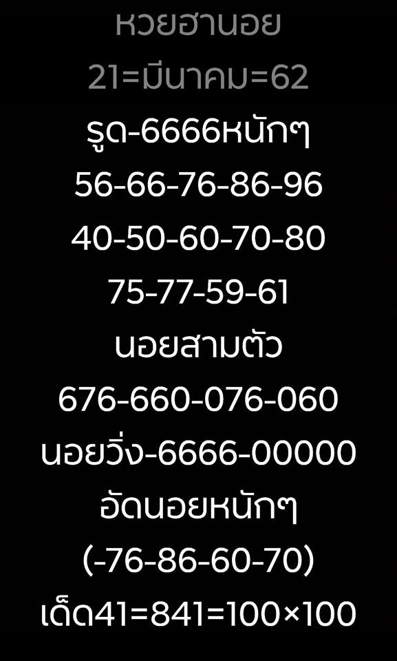 วิเคราะห์หวยฮานอย 21/3/62 ชุดที่ 1