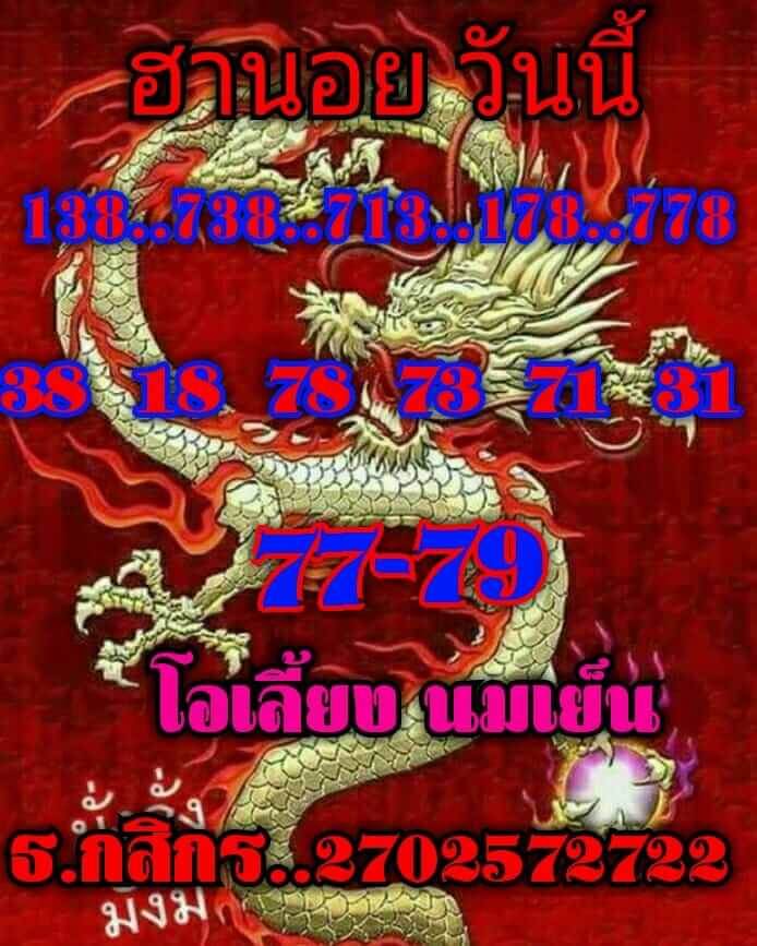 วิเคราะห์หวยฮานอย 23/3/62 ชุด 11