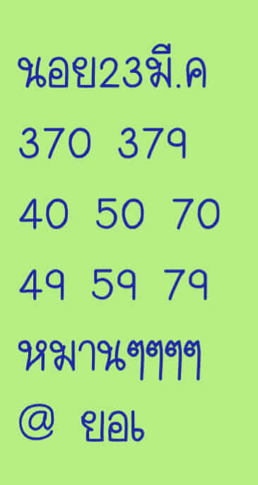 วิเคราะห์หวยฮานอย 23/3/62 ชุด 5