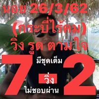 วิเคราะห์หวยฮานอย 26/3/62 ชุดที่ 13