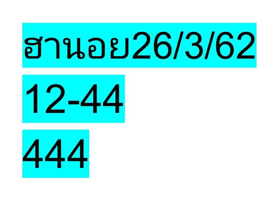 วิเคราะห์หวยฮานอย 26/3/62 ชุดที่ 2