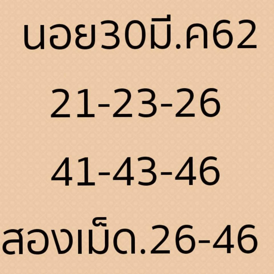 วิเคราะห์หวยฮานอย 30/3/62 ชุดที่ 1