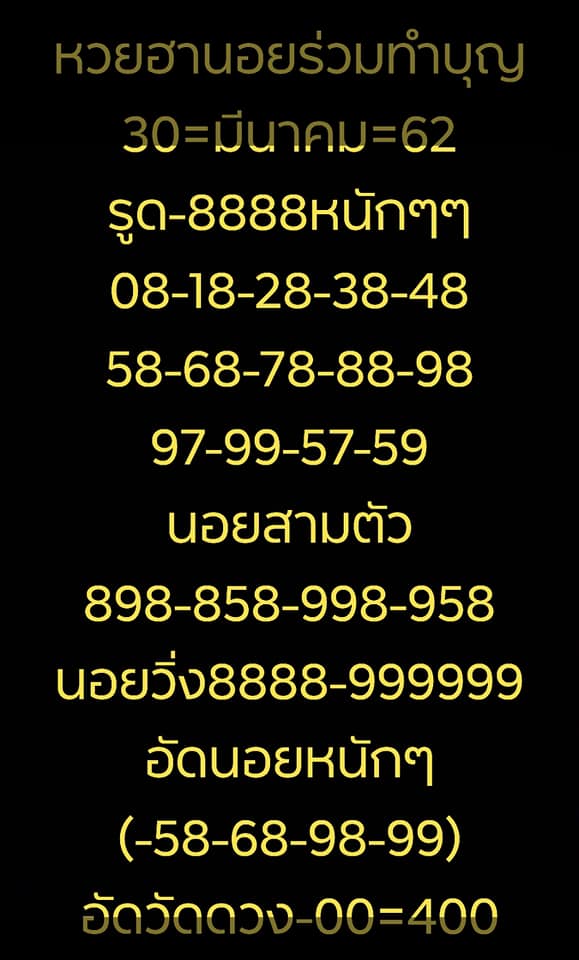 วิเคราะห์หวยฮานอย 30/3/62 ชุดที่ 11