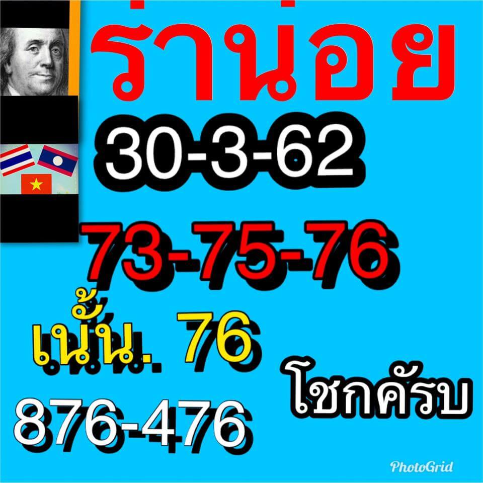 วิเคราะห์หวยฮานอย 30/3/62 ชุดที่ 15