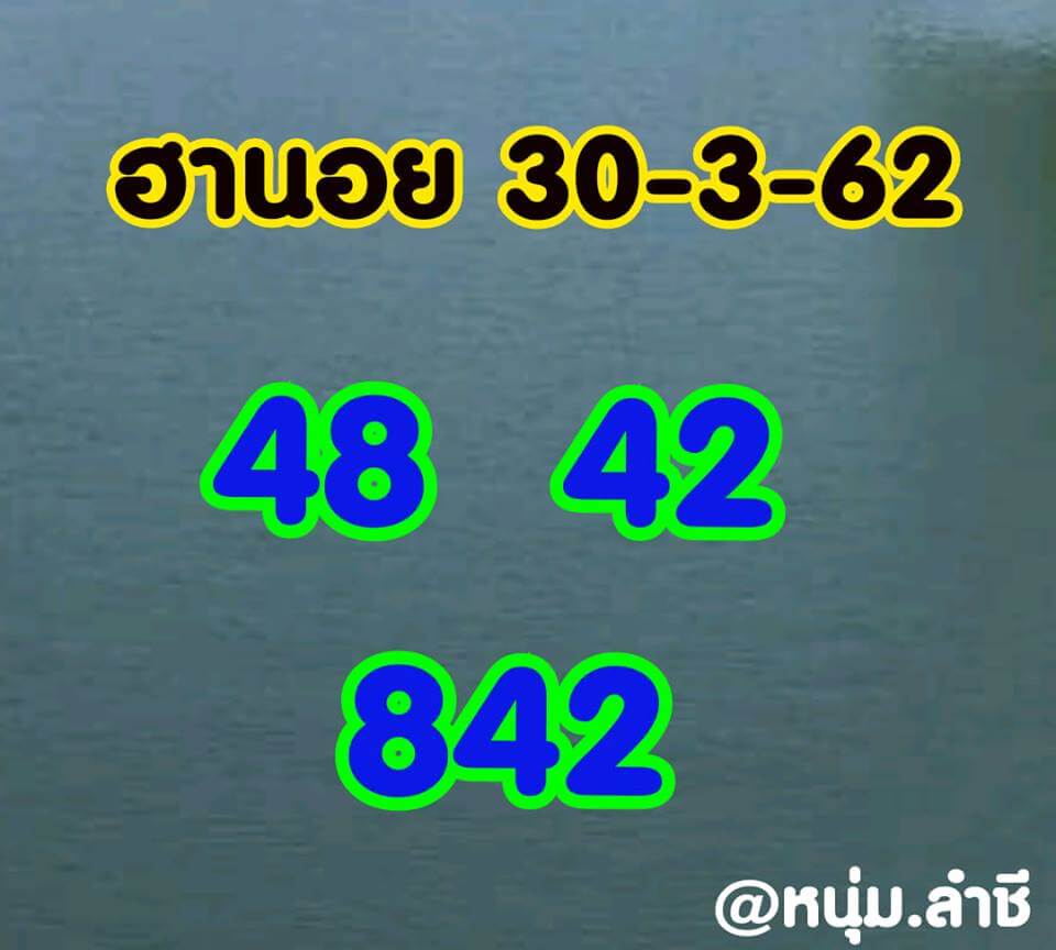 วิเคราะห์หวยฮานอย 30/3/62 ชุดที่ 2