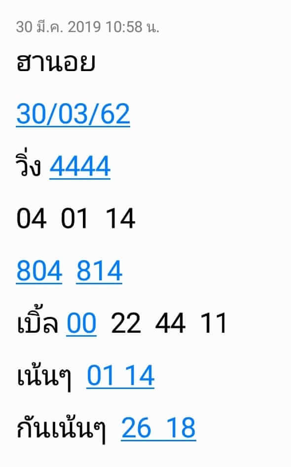 วิเคราะห์หวยฮานอย 30/3/62 ชุดที่ 5