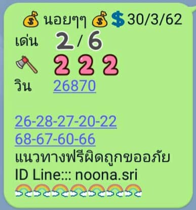 วิเคราะห์หวยฮานอย 30/3/62 ชุดที่ 9