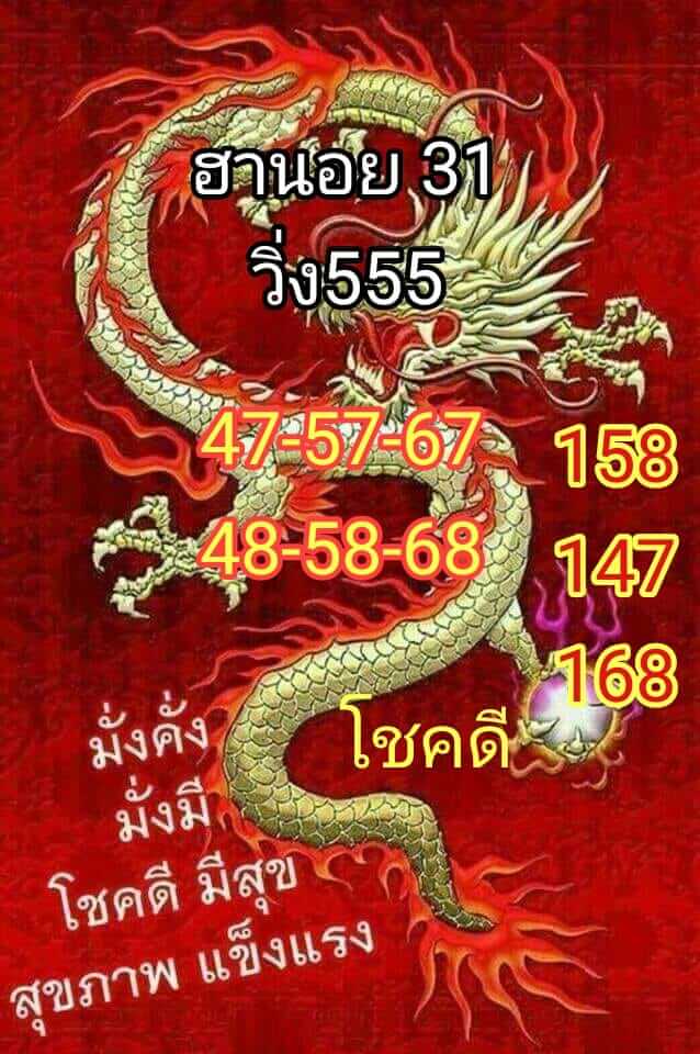 วิเคราะห์หวยฮานอย 31/3/62 ชุดที่ 13