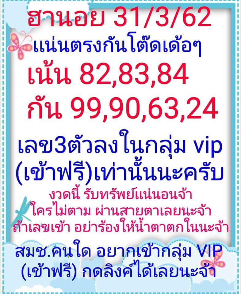 วิเคราะห์หวยฮานอย 31/3/62 ชุดที่ 4