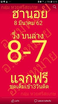 วิเคราะห์หวยฮานอย 8/3/62 ชุดที่ 1