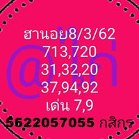 วิเคราะห์หวยฮานอย 8/3/62 ชุดที่ 10