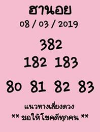 วิเคราะห์หวยฮานอย 8/3/62 ชุดที่ 11