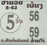 วิเคราะห์หวยฮานอย 8/3/62 ชุดที่ 2