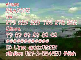 วิเคราะห์หวยฮานอย 8/3/62 ชุดที่ 5