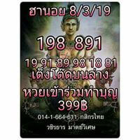 วิเคราะห์หวยฮานอย 8/3/62 ชุดที่ 8