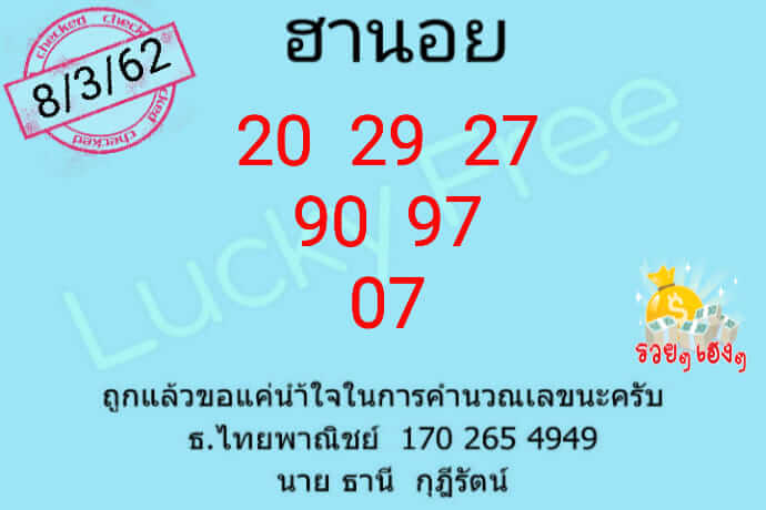 วิเคราะห์หวยฮานอย 8/3/62 ชุดที่ 9