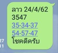 หวยลาววันนี้ 24/4/62 ชุดที่ 15