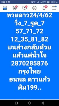 หวยลาววันนี้ 24/4/62 ชุดที่ 12