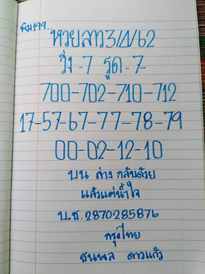 วิเคราะห์หวยลาว 3/4/62 ชุดที่ 7