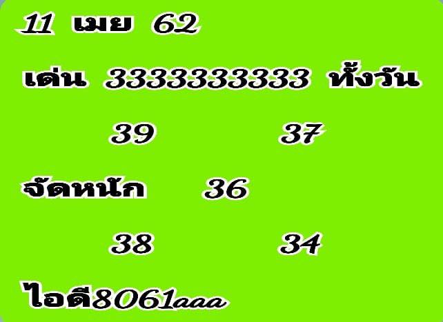 หวยหุ้นวันนี้ 11/4/62 ชุดที่ 1