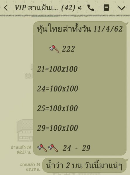 หวยหุ้นวันนี้ 11/4/62 ชุดที่ 2