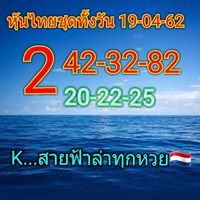 หวยหุ้นวันนี้ 19/4/62 ชุดที่ 2