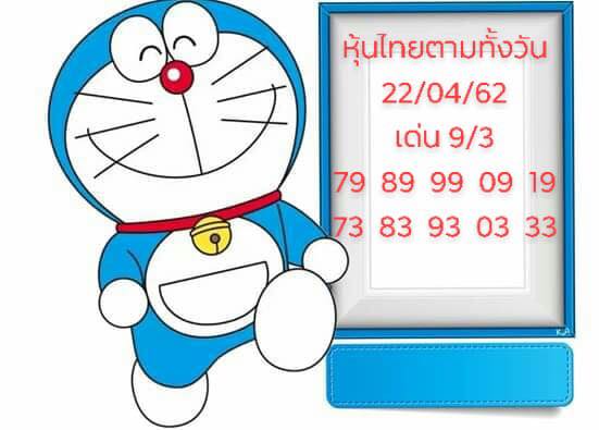 หวยหุ้นวันนี้ 22/4/62 ชุดที่ 1